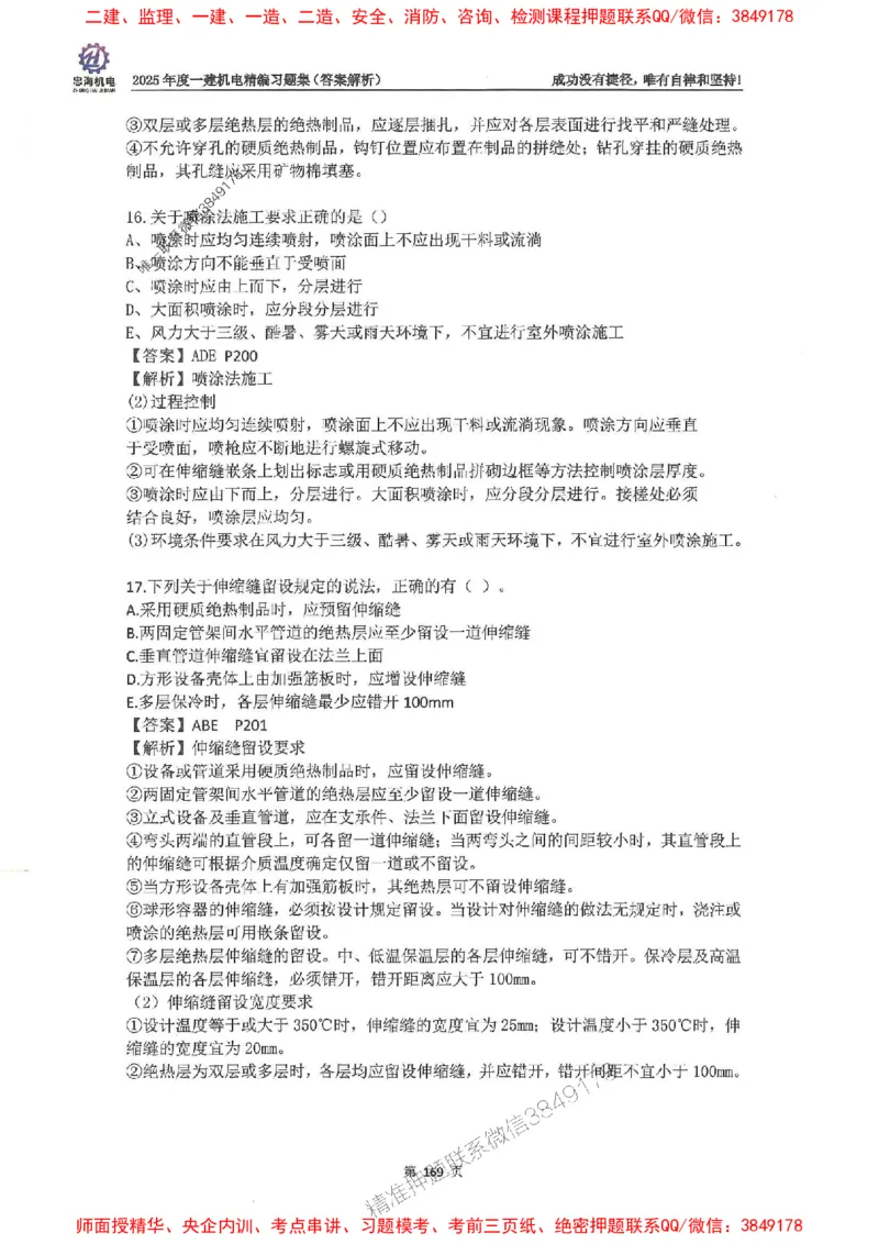 2025一建机电-刘忠海-习题册终极版(1)_2026年一级建造师_2026年一建机电_2025年一建机电SVIP_02-基础精讲✿高端面授✿深度强化_43-机电《面授直播+习题》刘忠海SMR_一本通+习题