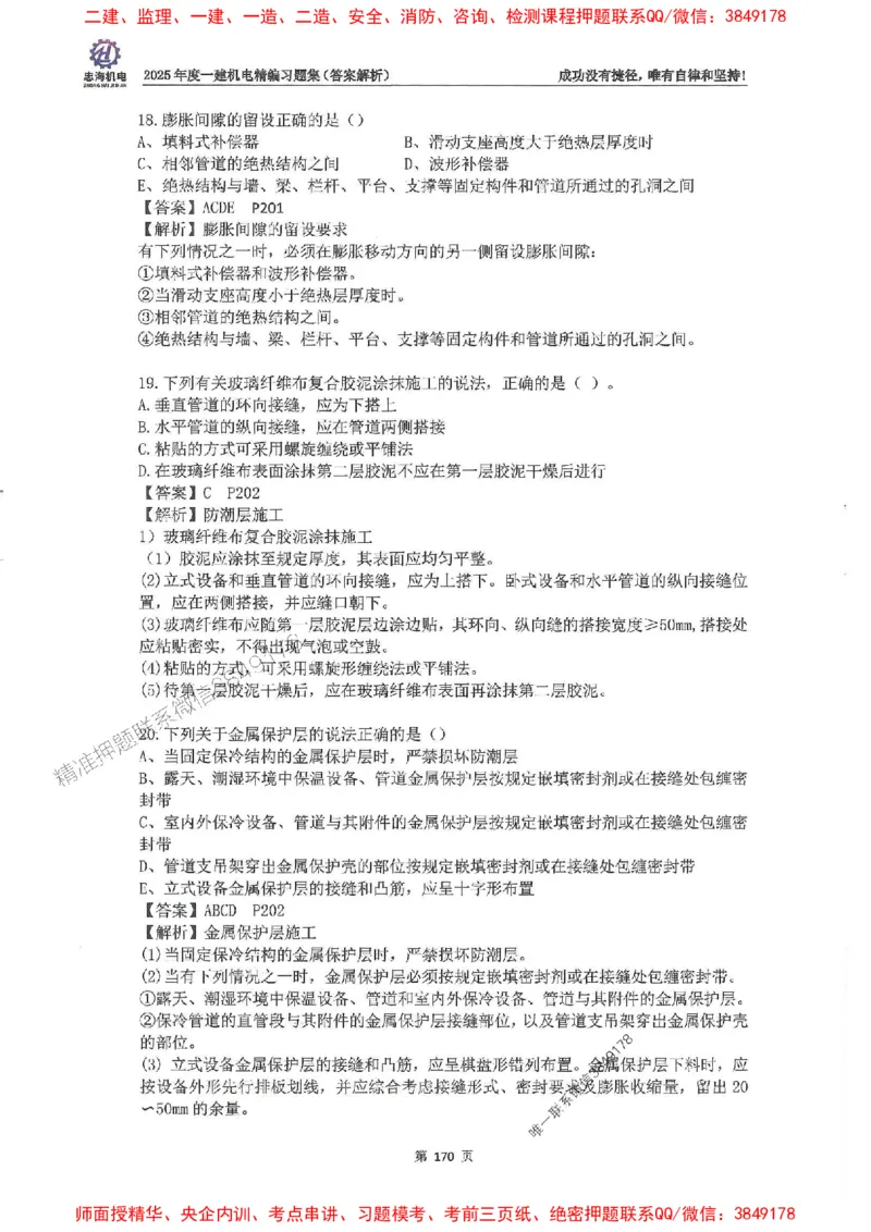 2025一建机电-刘忠海-习题册终极版(1)_2026年一级建造师_2026年一建机电_2025年一建机电SVIP_02-基础精讲✿高端面授✿深度强化_43-机电《面授直播+习题》刘忠海SMR_一本通+习题