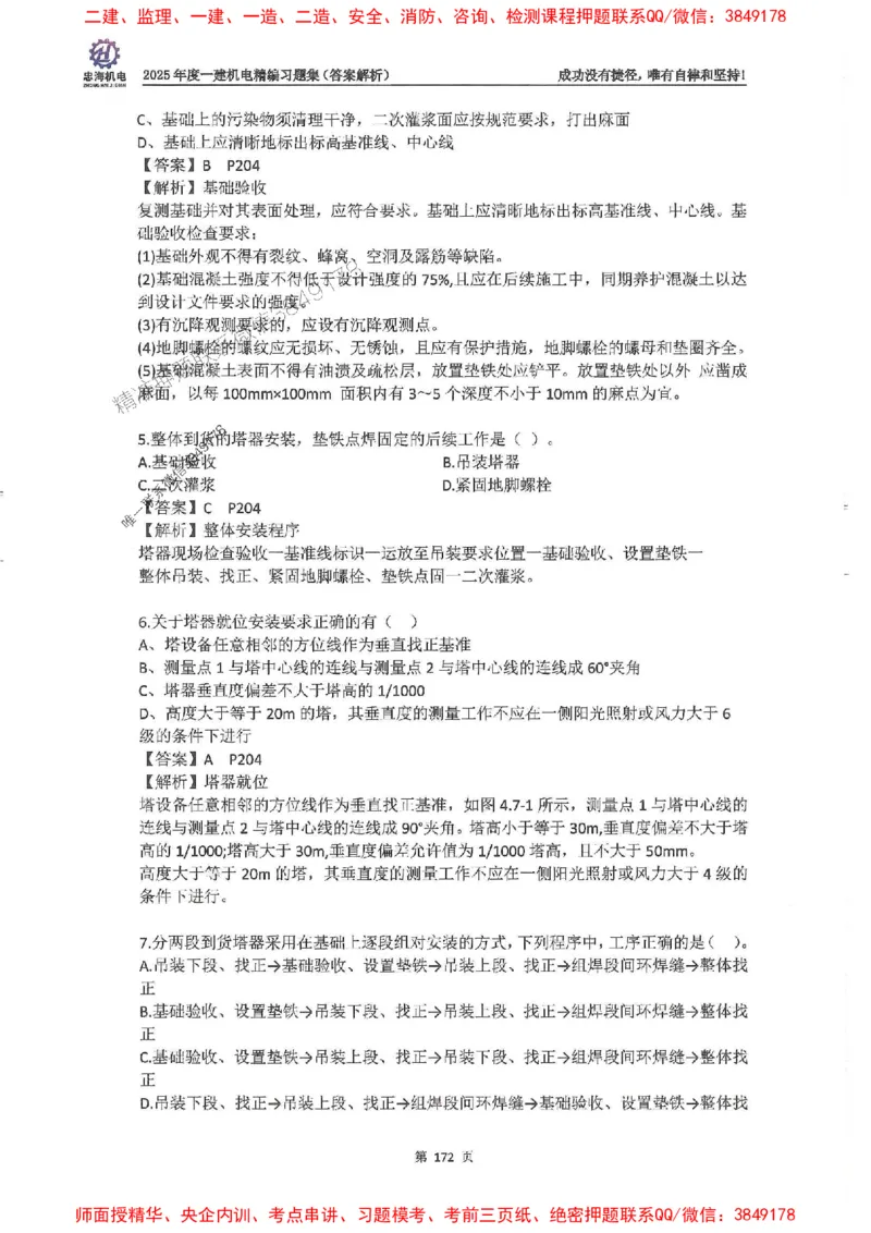 2025一建机电-刘忠海-习题册终极版(1)_2026年一级建造师_2026年一建机电_2025年一建机电SVIP_02-基础精讲✿高端面授✿深度强化_43-机电《面授直播+习题》刘忠海SMR_一本通+习题