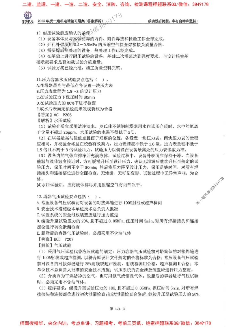 2025一建机电-刘忠海-习题册终极版(1)_2026年一级建造师_2026年一建机电_2025年一建机电SVIP_02-基础精讲✿高端面授✿深度强化_43-机电《面授直播+习题》刘忠海SMR_一本通+习题