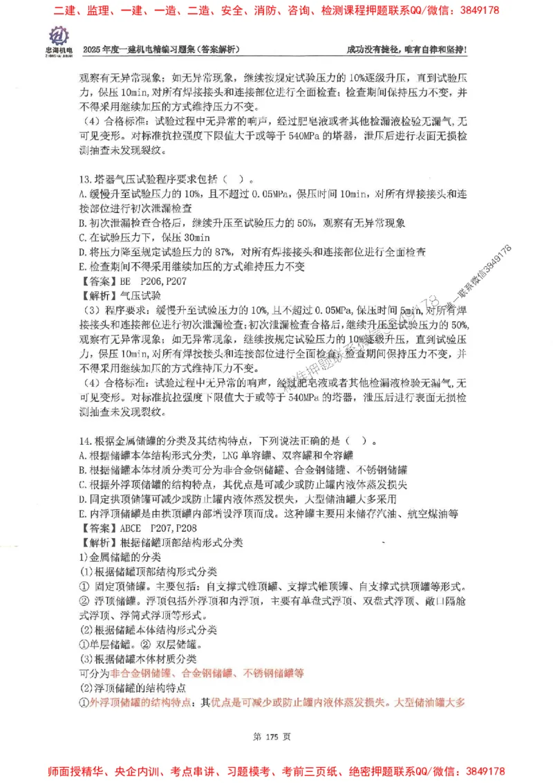 2025一建机电-刘忠海-习题册终极版(1)_2026年一级建造师_2026年一建机电_2025年一建机电SVIP_02-基础精讲✿高端面授✿深度强化_43-机电《面授直播+习题》刘忠海SMR_一本通+习题