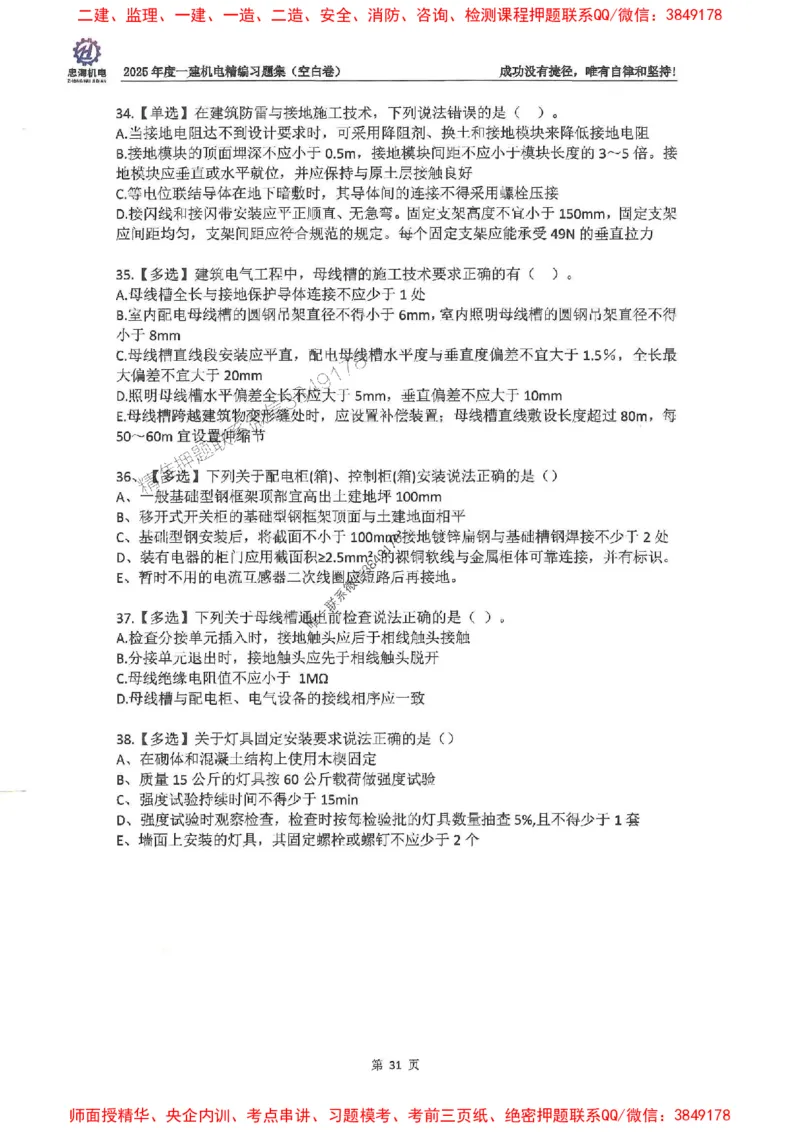 2025一建机电-刘忠海-习题册终极版(1)_2026年一级建造师_2026年一建机电_2025年一建机电SVIP_02-基础精讲✿高端面授✿深度强化_43-机电《面授直播+习题》刘忠海SMR_一本通+习题