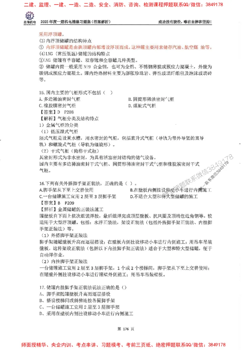 2025一建机电-刘忠海-习题册终极版(1)_2026年一级建造师_2026年一建机电_2025年一建机电SVIP_02-基础精讲✿高端面授✿深度强化_43-机电《面授直播+习题》刘忠海SMR_一本通+习题