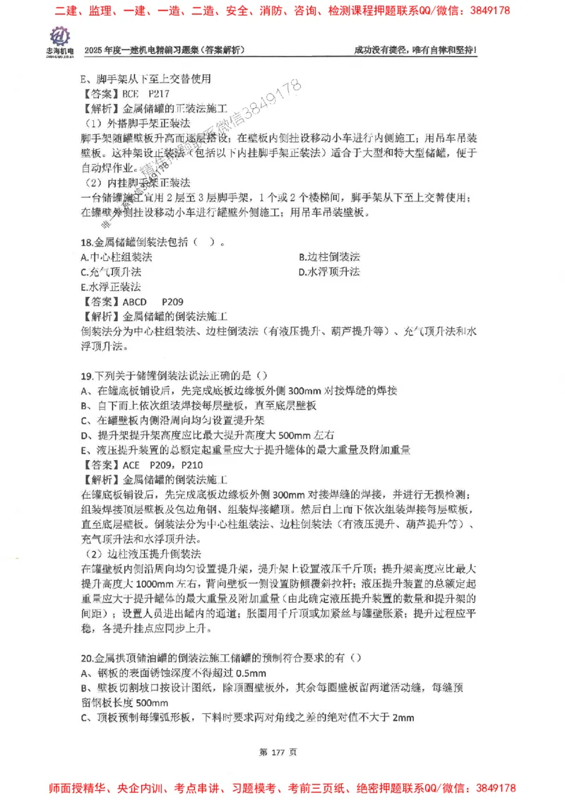 2025一建机电-刘忠海-习题册终极版(1)_2026年一级建造师_2026年一建机电_2025年一建机电SVIP_02-基础精讲✿高端面授✿深度强化_43-机电《面授直播+习题》刘忠海SMR_一本通+习题