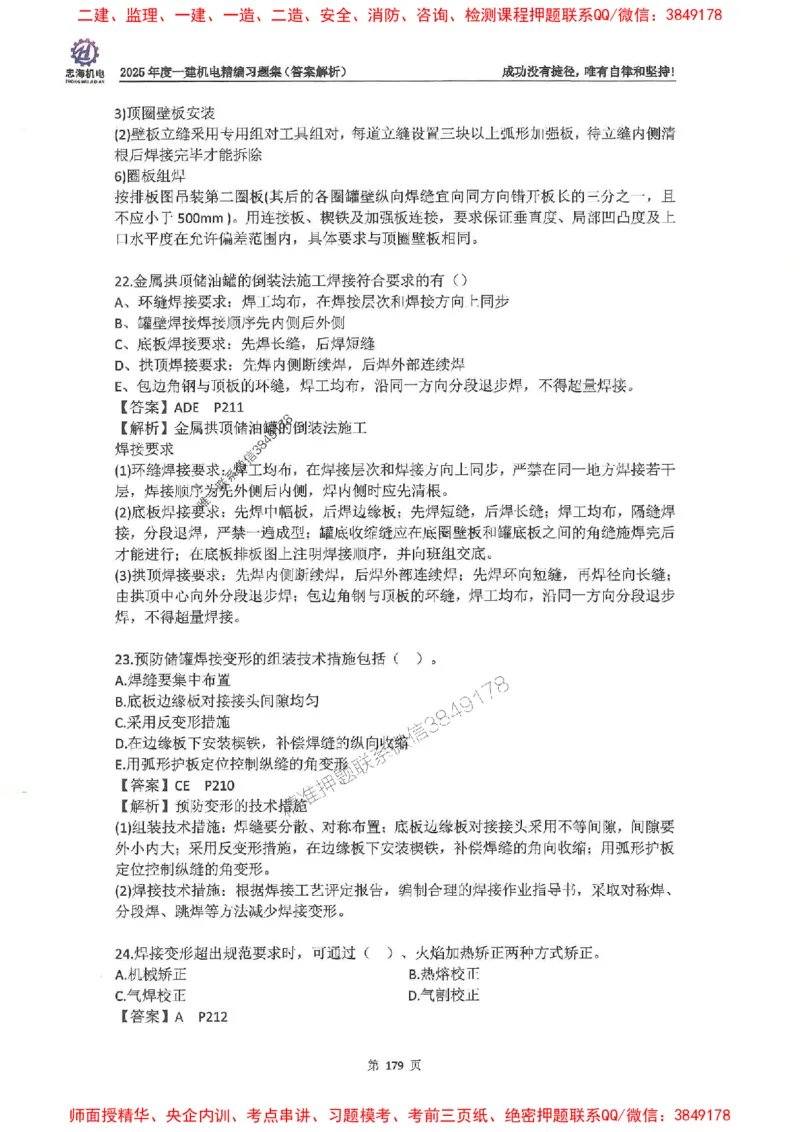 2025一建机电-刘忠海-习题册终极版(1)_2026年一级建造师_2026年一建机电_2025年一建机电SVIP_02-基础精讲✿高端面授✿深度强化_43-机电《面授直播+习题》刘忠海SMR_一本通+习题