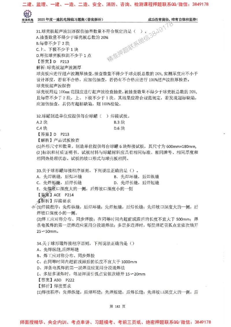 2025一建机电-刘忠海-习题册终极版(1)_2026年一级建造师_2026年一建机电_2025年一建机电SVIP_02-基础精讲✿高端面授✿深度强化_43-机电《面授直播+习题》刘忠海SMR_一本通+习题