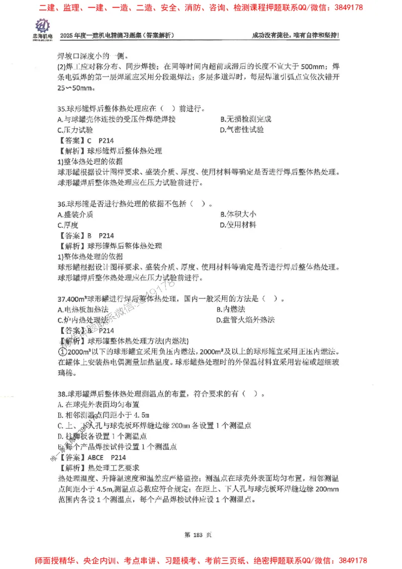 2025一建机电-刘忠海-习题册终极版(1)_2026年一级建造师_2026年一建机电_2025年一建机电SVIP_02-基础精讲✿高端面授✿深度强化_43-机电《面授直播+习题》刘忠海SMR_一本通+习题