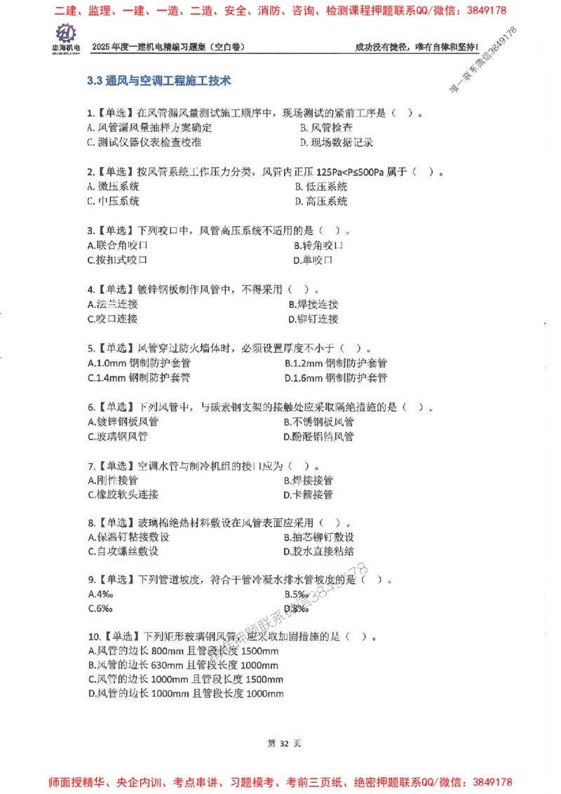 2025一建机电-刘忠海-习题册终极版(1)_2026年一级建造师_2026年一建机电_2025年一建机电SVIP_02-基础精讲✿高端面授✿深度强化_43-机电《面授直播+习题》刘忠海SMR_一本通+习题