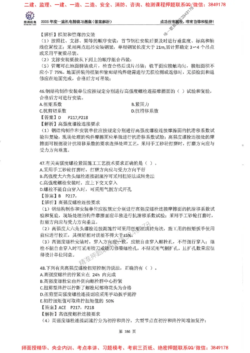 2025一建机电-刘忠海-习题册终极版(1)_2026年一级建造师_2026年一建机电_2025年一建机电SVIP_02-基础精讲✿高端面授✿深度强化_43-机电《面授直播+习题》刘忠海SMR_一本通+习题