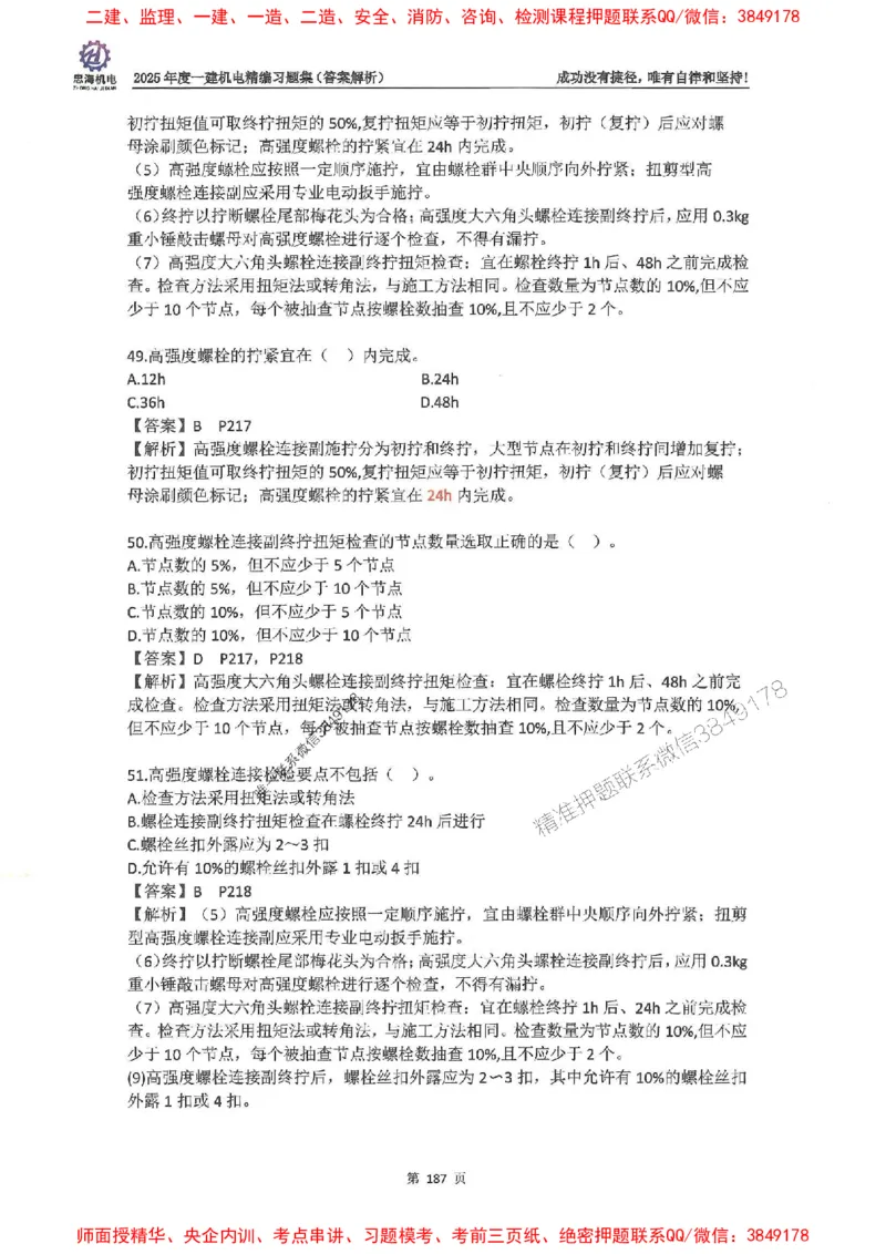 2025一建机电-刘忠海-习题册终极版(1)_2026年一级建造师_2026年一建机电_2025年一建机电SVIP_02-基础精讲✿高端面授✿深度强化_43-机电《面授直播+习题》刘忠海SMR_一本通+习题