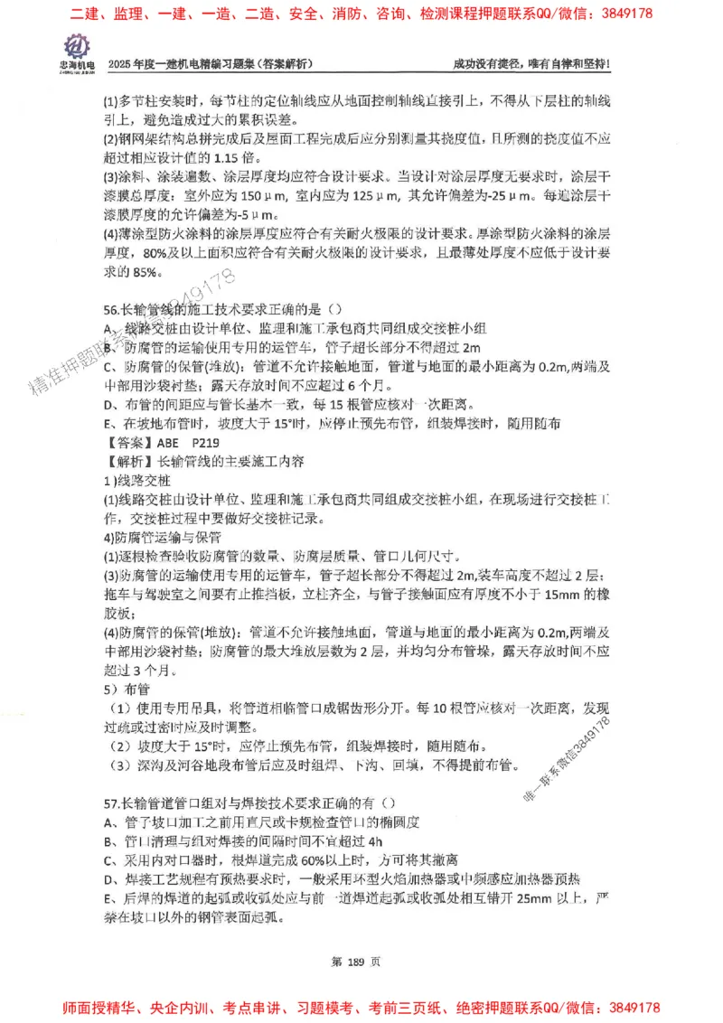 2025一建机电-刘忠海-习题册终极版(1)_2026年一级建造师_2026年一建机电_2025年一建机电SVIP_02-基础精讲✿高端面授✿深度强化_43-机电《面授直播+习题》刘忠海SMR_一本通+习题