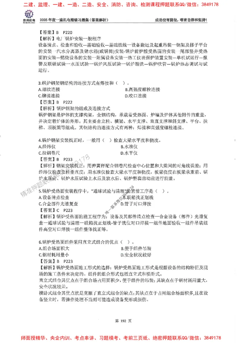 2025一建机电-刘忠海-习题册终极版(1)_2026年一级建造师_2026年一建机电_2025年一建机电SVIP_02-基础精讲✿高端面授✿深度强化_43-机电《面授直播+习题》刘忠海SMR_一本通+习题