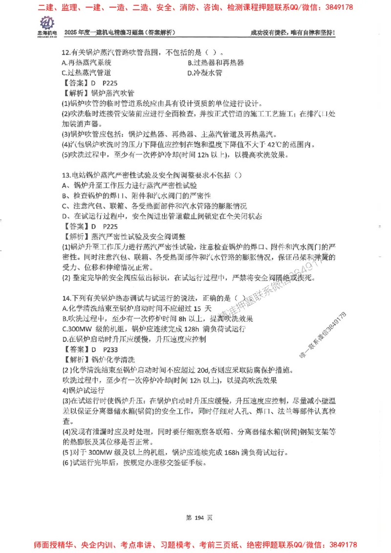 2025一建机电-刘忠海-习题册终极版(1)_2026年一级建造师_2026年一建机电_2025年一建机电SVIP_02-基础精讲✿高端面授✿深度强化_43-机电《面授直播+习题》刘忠海SMR_一本通+习题