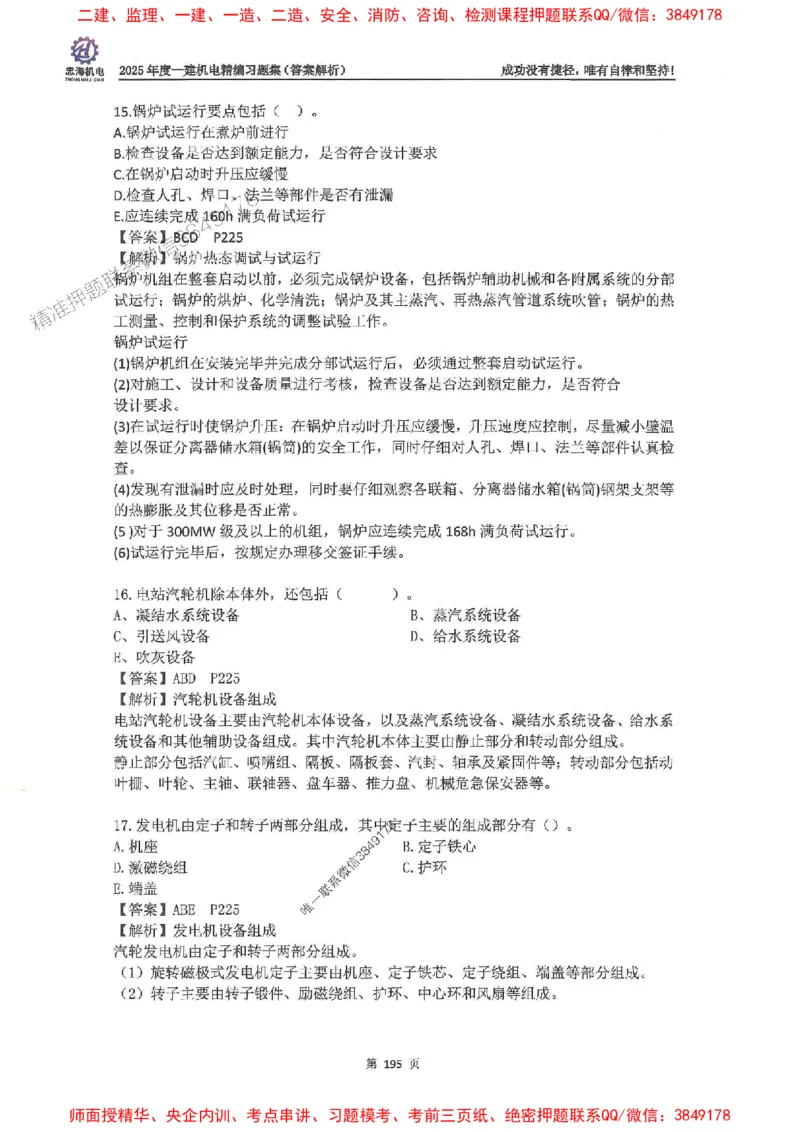 2025一建机电-刘忠海-习题册终极版(1)_2026年一级建造师_2026年一建机电_2025年一建机电SVIP_02-基础精讲✿高端面授✿深度强化_43-机电《面授直播+习题》刘忠海SMR_一本通+习题