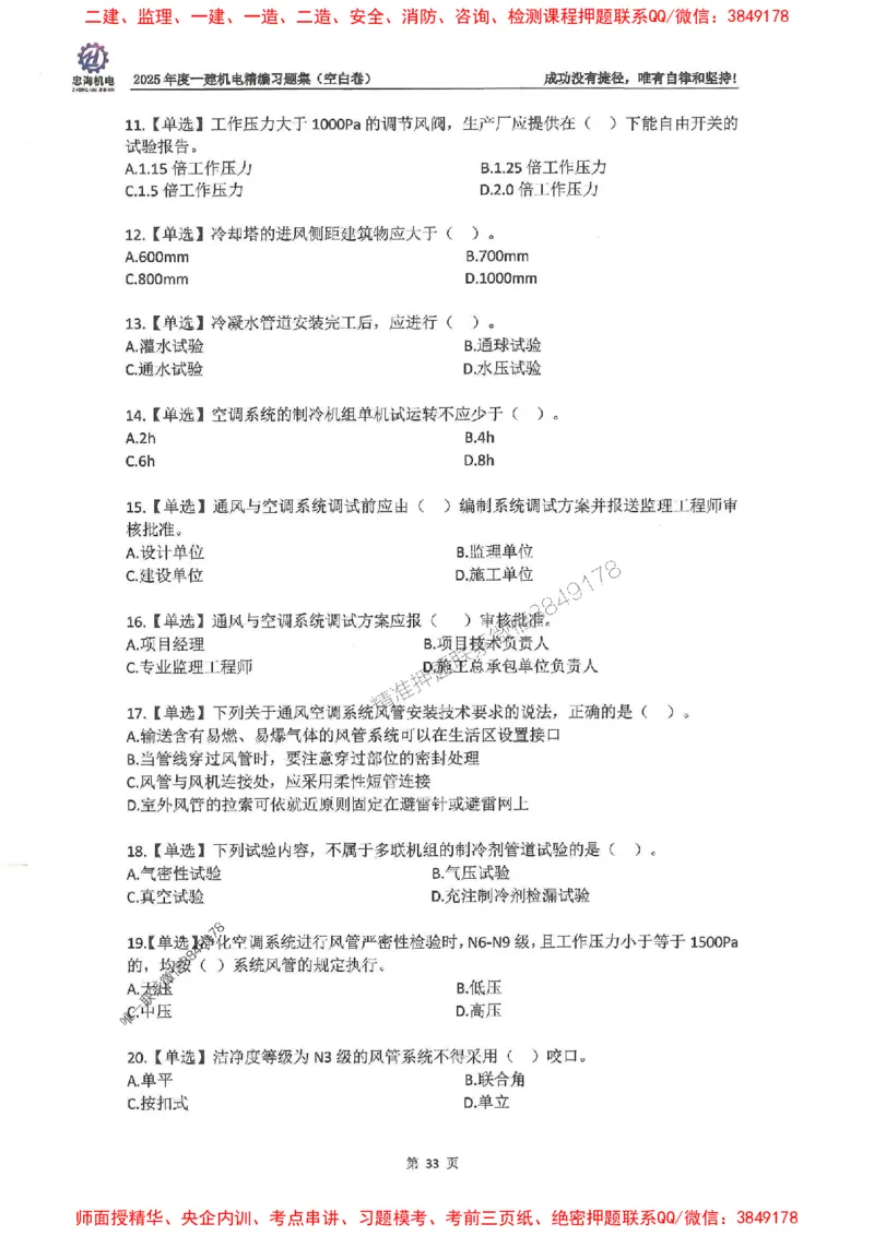 2025一建机电-刘忠海-习题册终极版(1)_2026年一级建造师_2026年一建机电_2025年一建机电SVIP_02-基础精讲✿高端面授✿深度强化_43-机电《面授直播+习题》刘忠海SMR_一本通+习题
