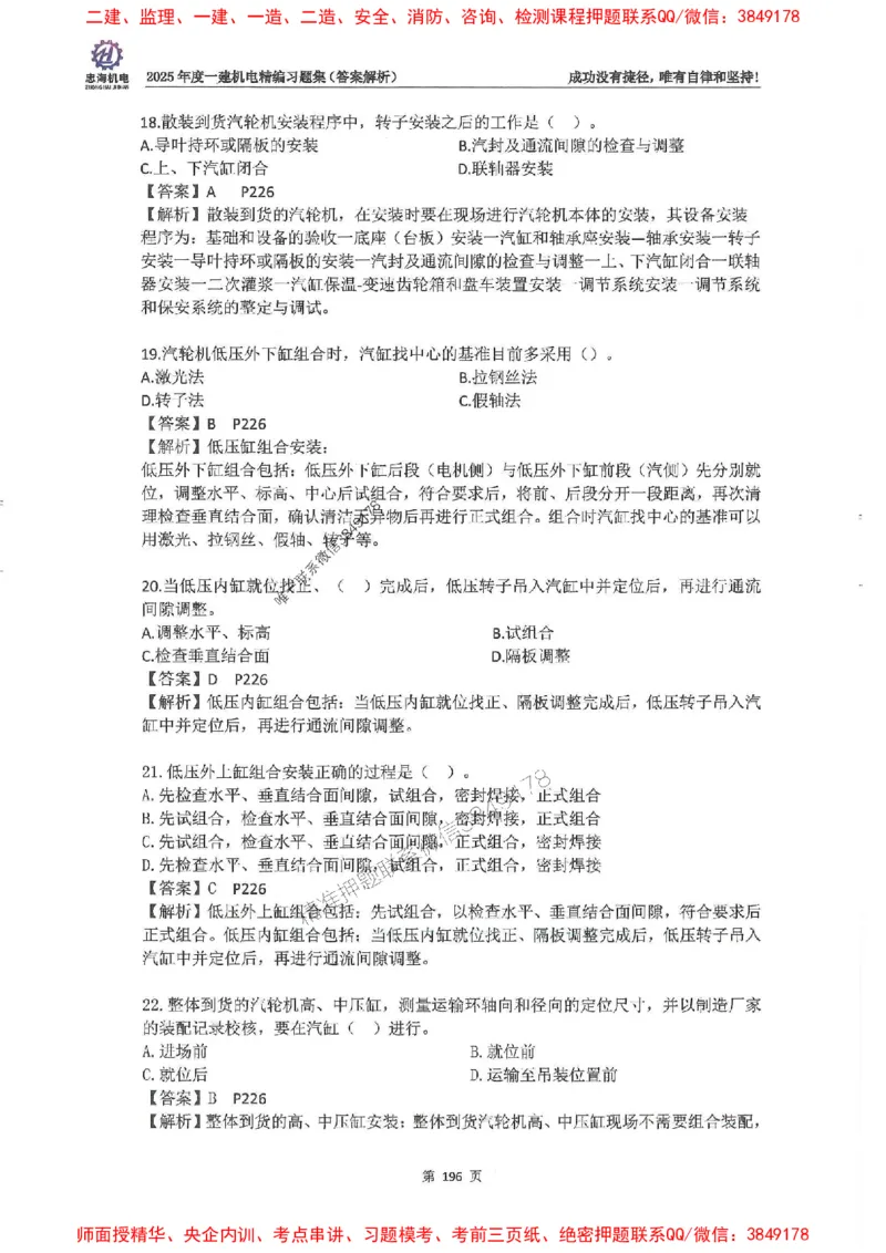 2025一建机电-刘忠海-习题册终极版(1)_2026年一级建造师_2026年一建机电_2025年一建机电SVIP_02-基础精讲✿高端面授✿深度强化_43-机电《面授直播+习题》刘忠海SMR_一本通+习题