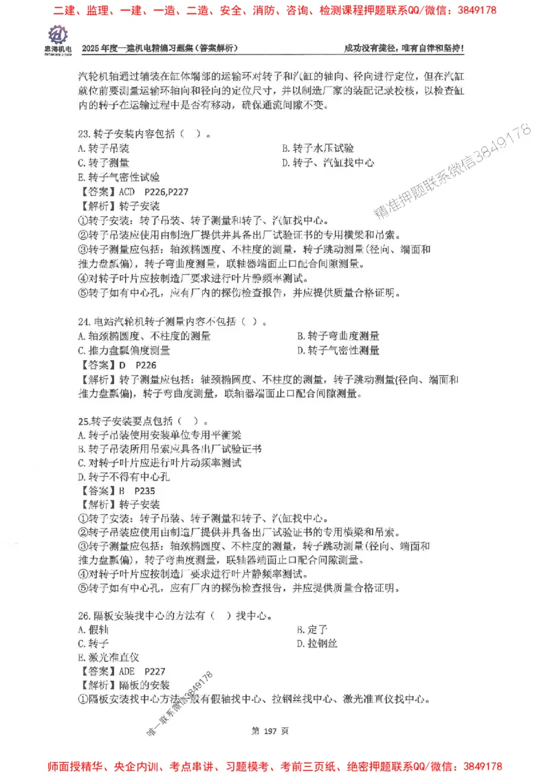 2025一建机电-刘忠海-习题册终极版(1)_2026年一级建造师_2026年一建机电_2025年一建机电SVIP_02-基础精讲✿高端面授✿深度强化_43-机电《面授直播+习题》刘忠海SMR_一本通+习题