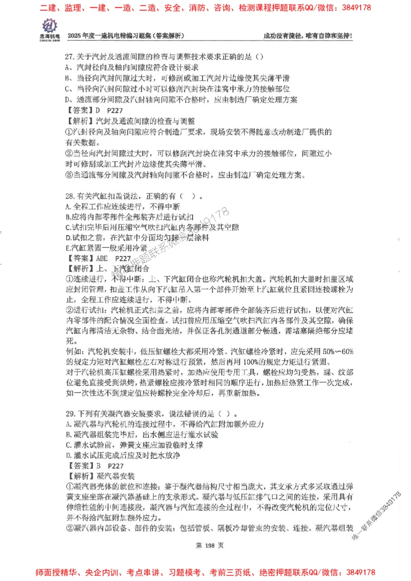 2025一建机电-刘忠海-习题册终极版(1)_2026年一级建造师_2026年一建机电_2025年一建机电SVIP_02-基础精讲✿高端面授✿深度强化_43-机电《面授直播+习题》刘忠海SMR_一本通+习题