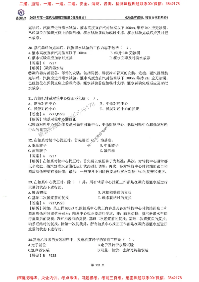 2025一建机电-刘忠海-习题册终极版(1)_2026年一级建造师_2026年一建机电_2025年一建机电SVIP_02-基础精讲✿高端面授✿深度强化_43-机电《面授直播+习题》刘忠海SMR_一本通+习题