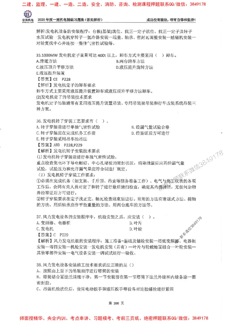 2025一建机电-刘忠海-习题册终极版(1)_2026年一级建造师_2026年一建机电_2025年一建机电SVIP_02-基础精讲✿高端面授✿深度强化_43-机电《面授直播+习题》刘忠海SMR_一本通+习题