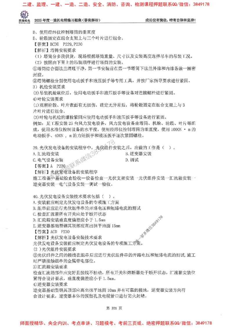2025一建机电-刘忠海-习题册终极版(1)_2026年一级建造师_2026年一建机电_2025年一建机电SVIP_02-基础精讲✿高端面授✿深度强化_43-机电《面授直播+习题》刘忠海SMR_一本通+习题