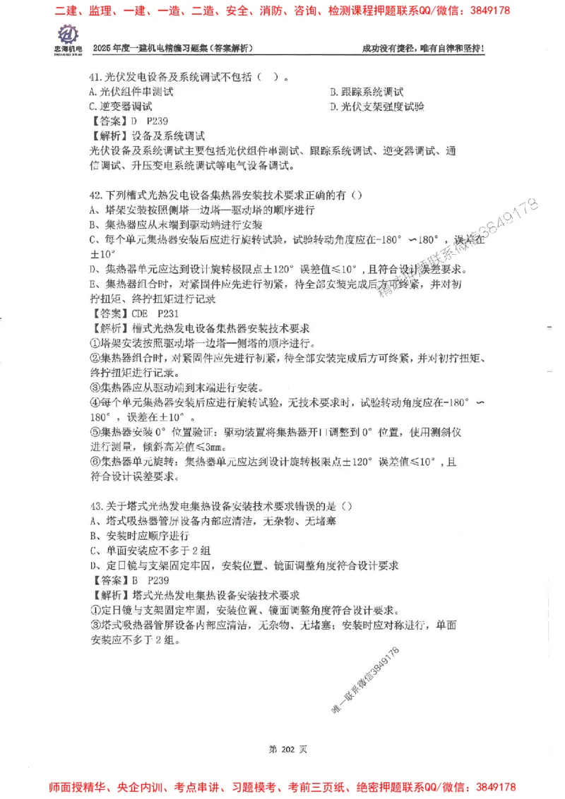 2025一建机电-刘忠海-习题册终极版(1)_2026年一级建造师_2026年一建机电_2025年一建机电SVIP_02-基础精讲✿高端面授✿深度强化_43-机电《面授直播+习题》刘忠海SMR_一本通+习题