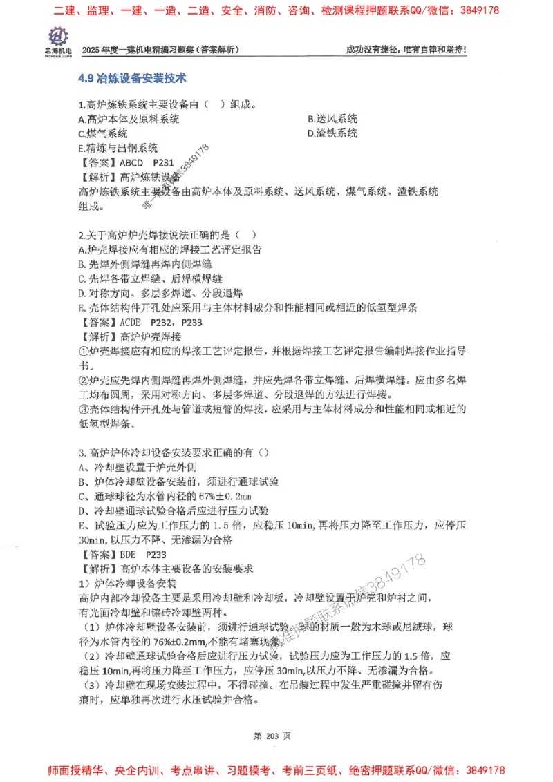 2025一建机电-刘忠海-习题册终极版(1)_2026年一级建造师_2026年一建机电_2025年一建机电SVIP_02-基础精讲✿高端面授✿深度强化_43-机电《面授直播+习题》刘忠海SMR_一本通+习题