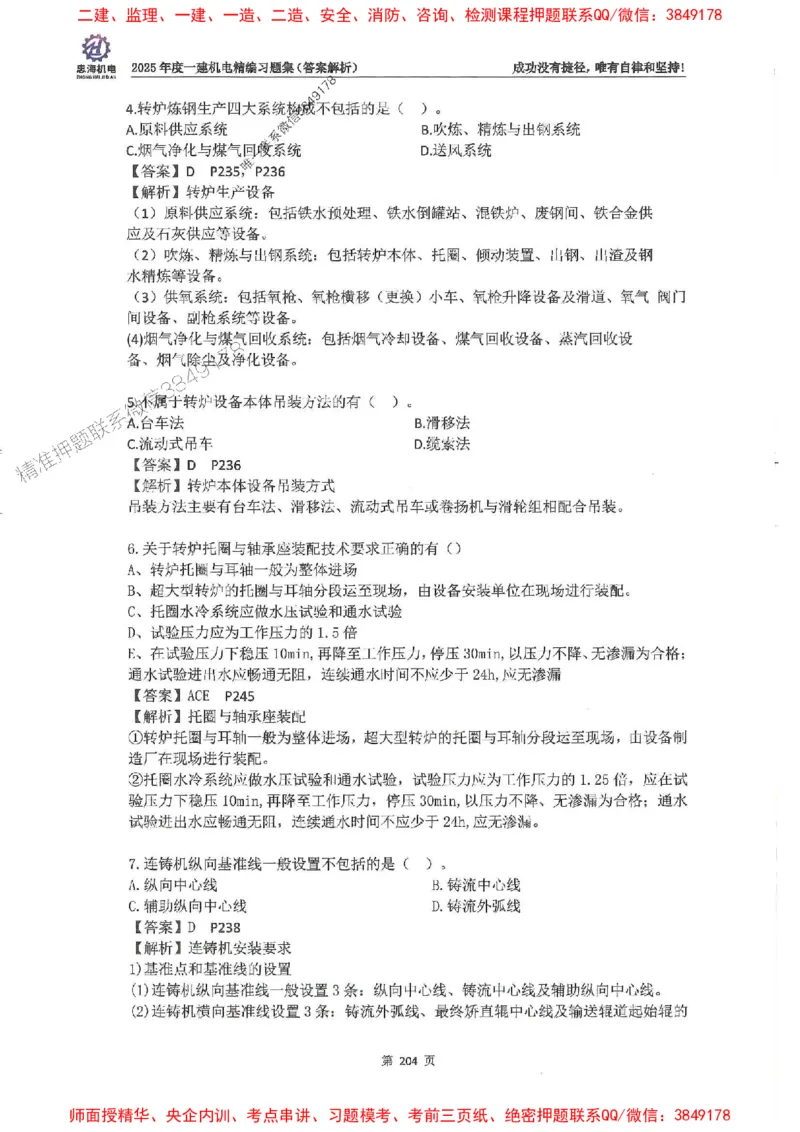 2025一建机电-刘忠海-习题册终极版(1)_2026年一级建造师_2026年一建机电_2025年一建机电SVIP_02-基础精讲✿高端面授✿深度强化_43-机电《面授直播+习题》刘忠海SMR_一本通+习题