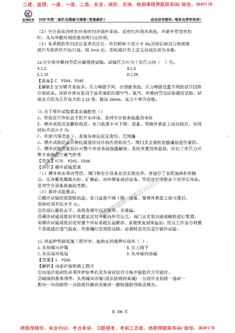 2025一建机电-刘忠海-习题册终极版(1)_2026年一级建造师_2026年一建机电_2025年一建机电SVIP_02-基础精讲✿高端面授✿深度强化_43-机电《面授直播+习题》刘忠海SMR_一本通+习题