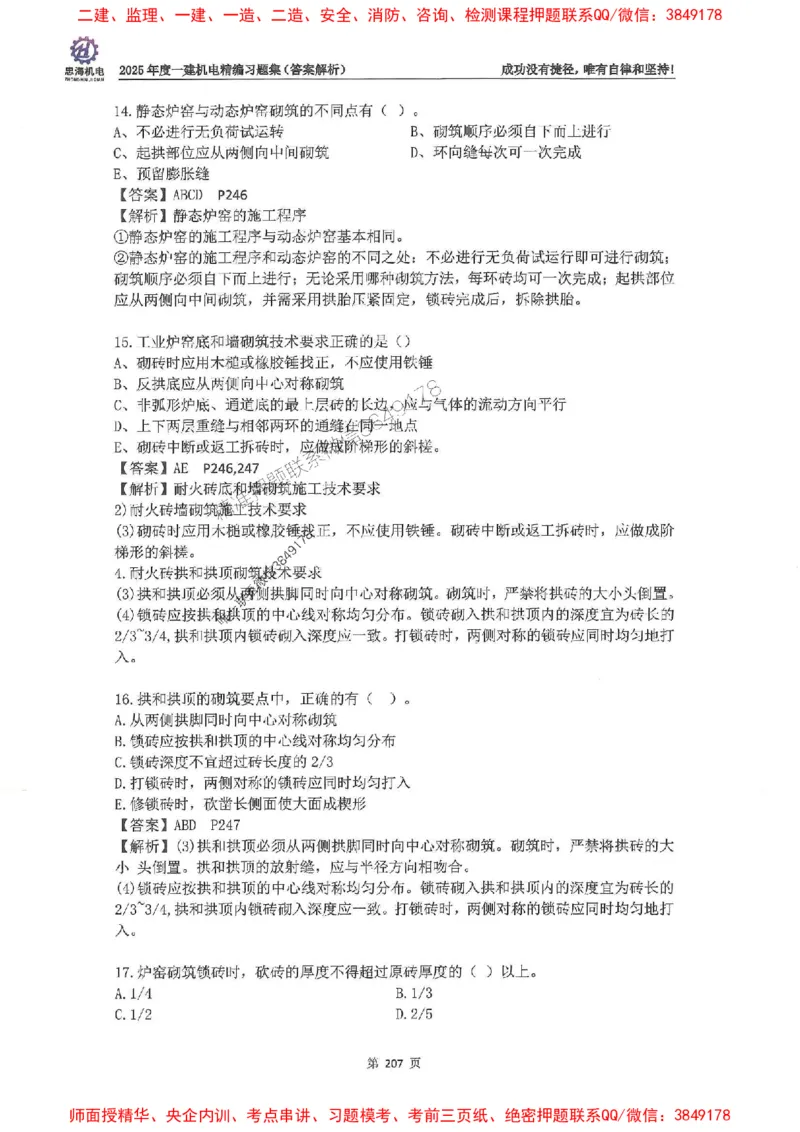 2025一建机电-刘忠海-习题册终极版(1)_2026年一级建造师_2026年一建机电_2025年一建机电SVIP_02-基础精讲✿高端面授✿深度强化_43-机电《面授直播+习题》刘忠海SMR_一本通+习题