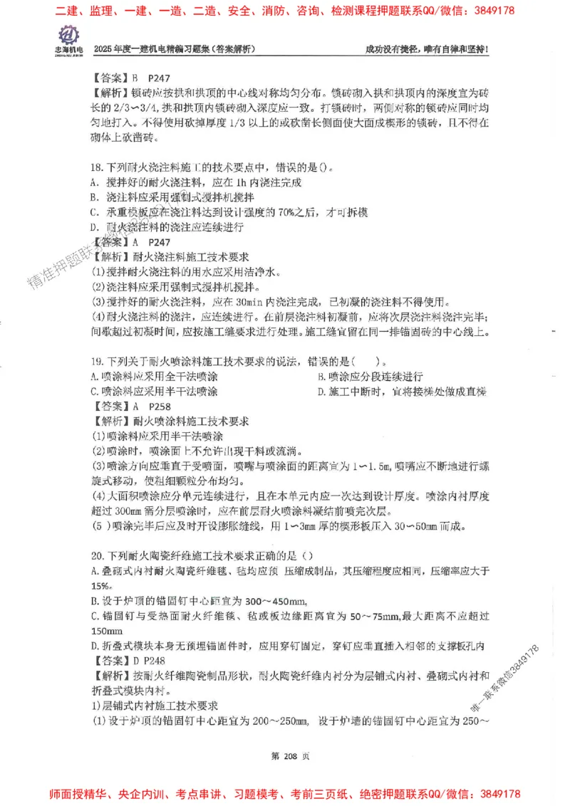 2025一建机电-刘忠海-习题册终极版(1)_2026年一级建造师_2026年一建机电_2025年一建机电SVIP_02-基础精讲✿高端面授✿深度强化_43-机电《面授直播+习题》刘忠海SMR_一本通+习题