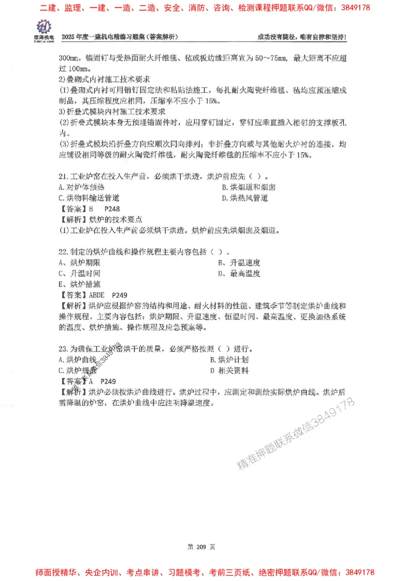 2025一建机电-刘忠海-习题册终极版(1)_2026年一级建造师_2026年一建机电_2025年一建机电SVIP_02-基础精讲✿高端面授✿深度强化_43-机电《面授直播+习题》刘忠海SMR_一本通+习题