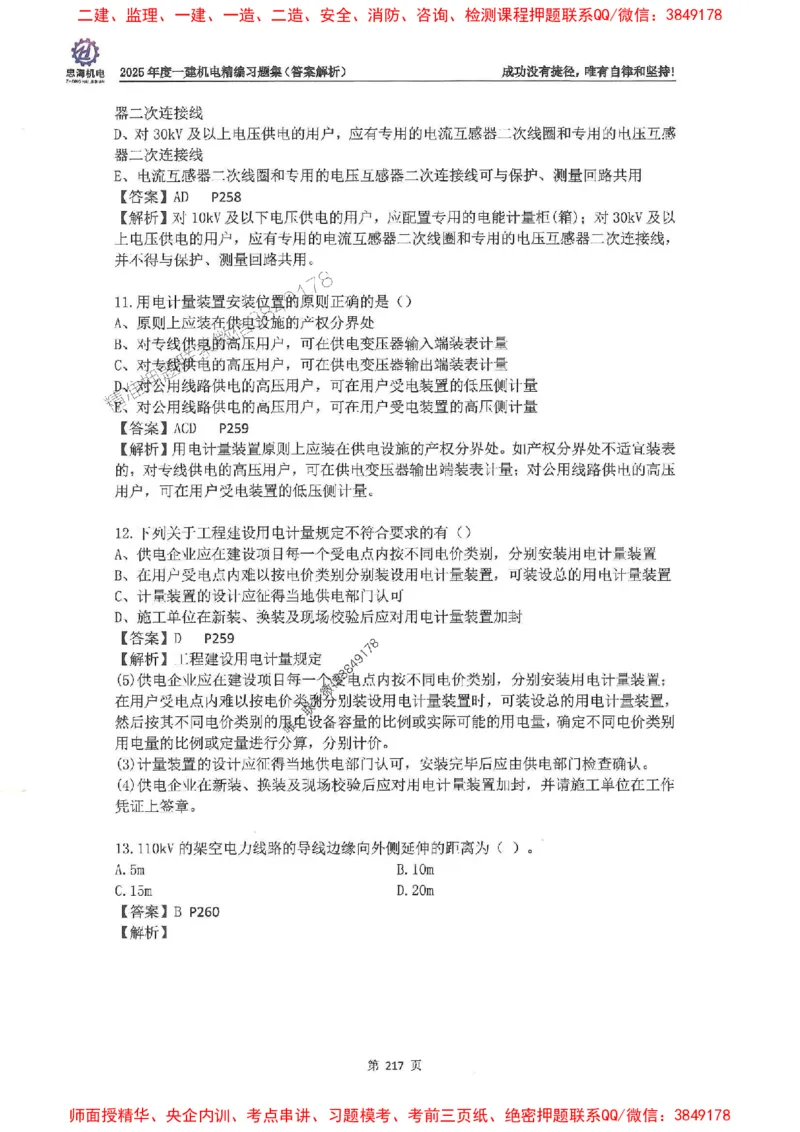 2025一建机电-刘忠海-习题册终极版(1)_2026年一级建造师_2026年一建机电_2025年一建机电SVIP_02-基础精讲✿高端面授✿深度强化_43-机电《面授直播+习题》刘忠海SMR_一本通+习题