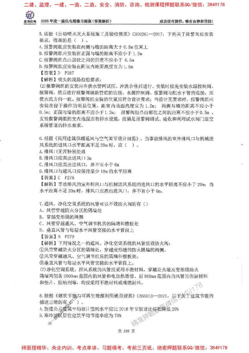 2025一建机电-刘忠海-习题册终极版(1)_2026年一级建造师_2026年一建机电_2025年一建机电SVIP_02-基础精讲✿高端面授✿深度强化_43-机电《面授直播+习题》刘忠海SMR_一本通+习题