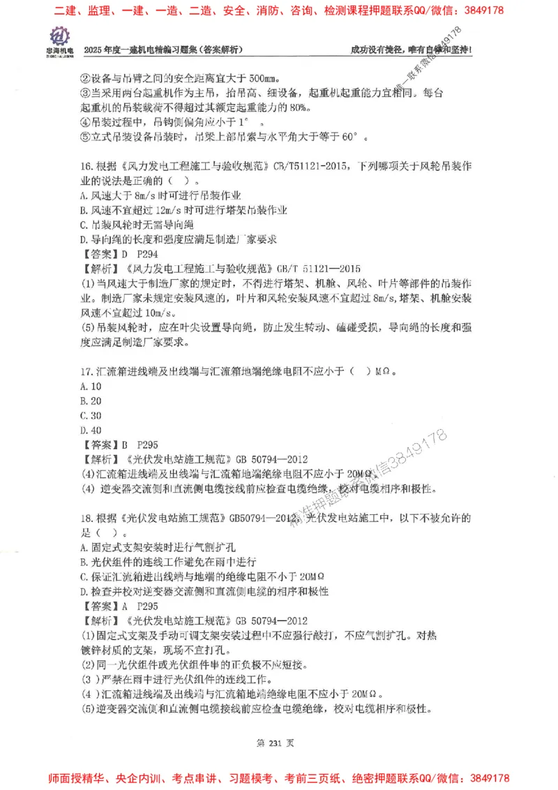 2025一建机电-刘忠海-习题册终极版(1)_2026年一级建造师_2026年一建机电_2025年一建机电SVIP_02-基础精讲✿高端面授✿深度强化_43-机电《面授直播+习题》刘忠海SMR_一本通+习题