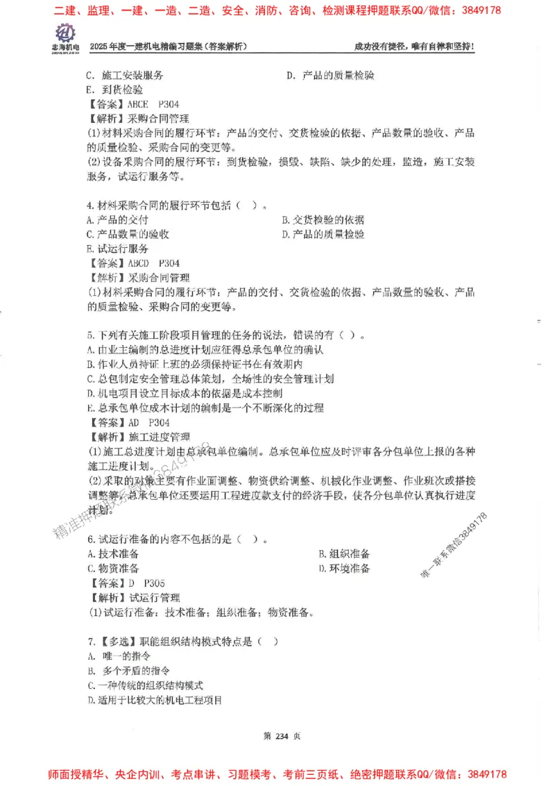 2025一建机电-刘忠海-习题册终极版(1)_2026年一级建造师_2026年一建机电_2025年一建机电SVIP_02-基础精讲✿高端面授✿深度强化_43-机电《面授直播+习题》刘忠海SMR_一本通+习题
