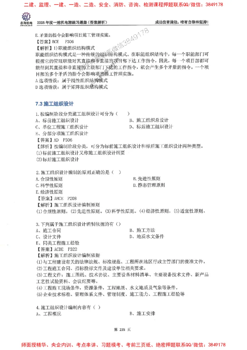 2025一建机电-刘忠海-习题册终极版(1)_2026年一级建造师_2026年一建机电_2025年一建机电SVIP_02-基础精讲✿高端面授✿深度强化_43-机电《面授直播+习题》刘忠海SMR_一本通+习题