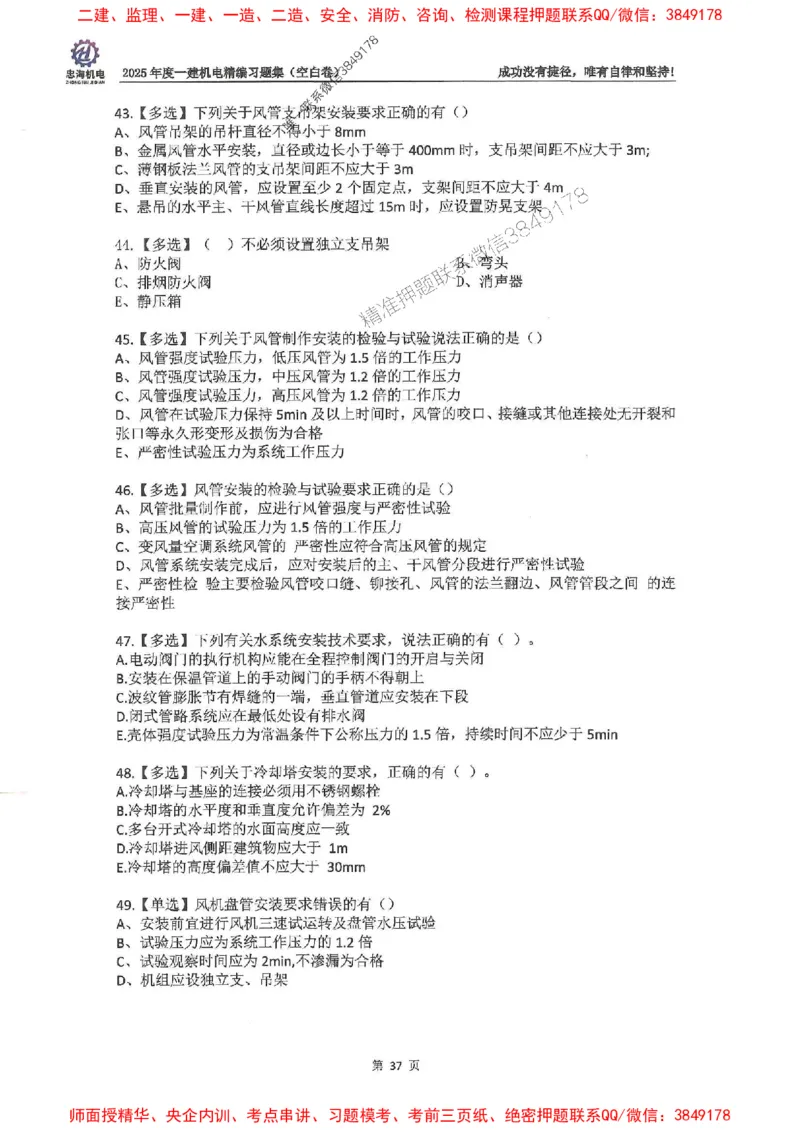 2025一建机电-刘忠海-习题册终极版(1)_2026年一级建造师_2026年一建机电_2025年一建机电SVIP_02-基础精讲✿高端面授✿深度强化_43-机电《面授直播+习题》刘忠海SMR_一本通+习题