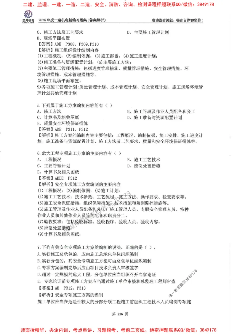 2025一建机电-刘忠海-习题册终极版(1)_2026年一级建造师_2026年一建机电_2025年一建机电SVIP_02-基础精讲✿高端面授✿深度强化_43-机电《面授直播+习题》刘忠海SMR_一本通+习题