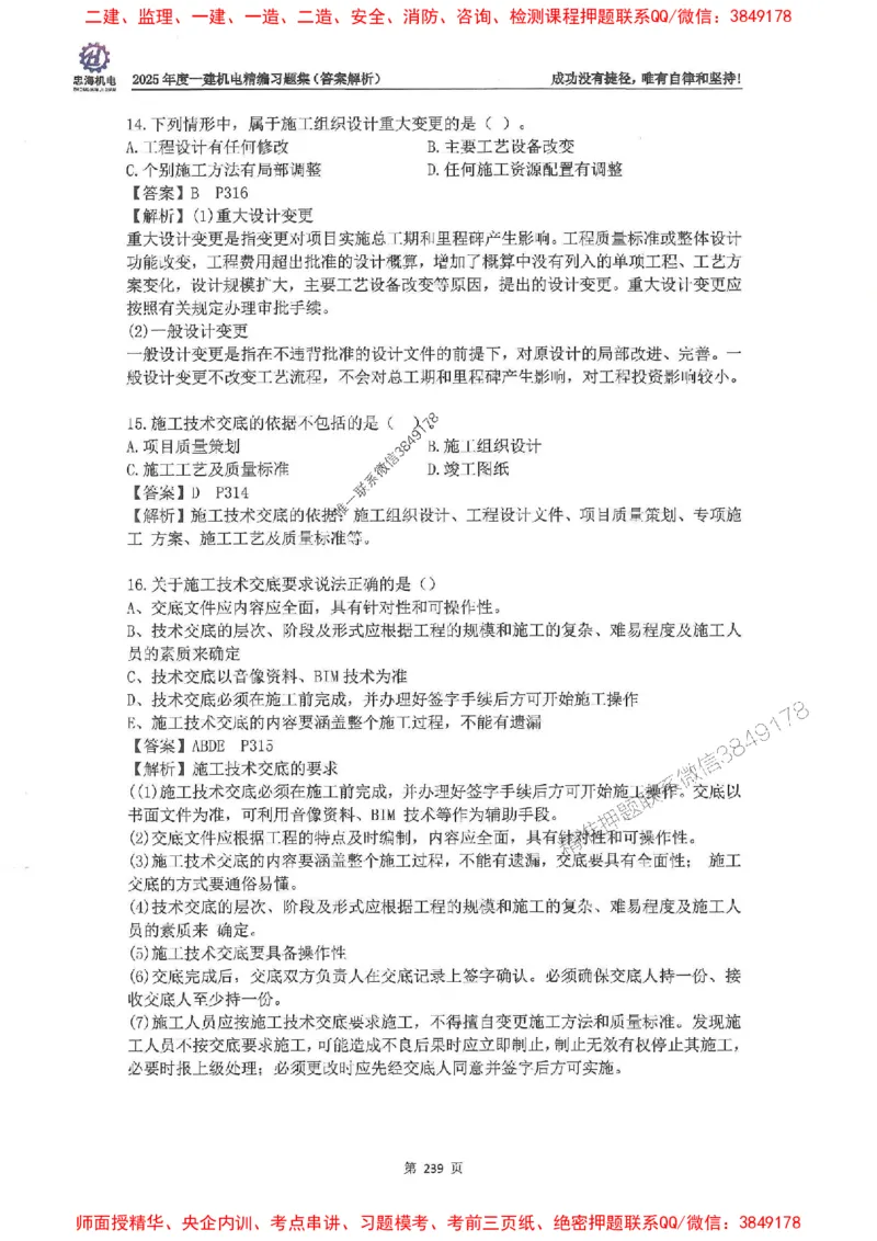 2025一建机电-刘忠海-习题册终极版(1)_2026年一级建造师_2026年一建机电_2025年一建机电SVIP_02-基础精讲✿高端面授✿深度强化_43-机电《面授直播+习题》刘忠海SMR_一本通+习题