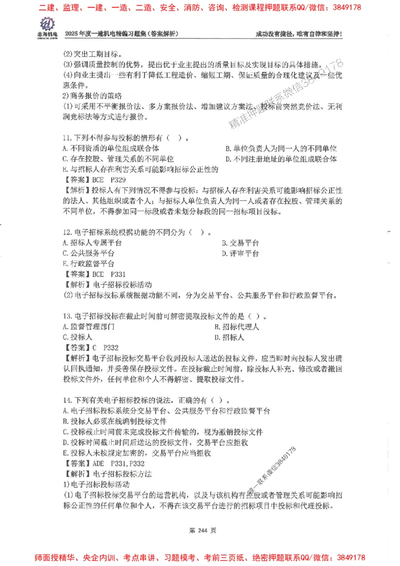 2025一建机电-刘忠海-习题册终极版(1)_2026年一级建造师_2026年一建机电_2025年一建机电SVIP_02-基础精讲✿高端面授✿深度强化_43-机电《面授直播+习题》刘忠海SMR_一本通+习题