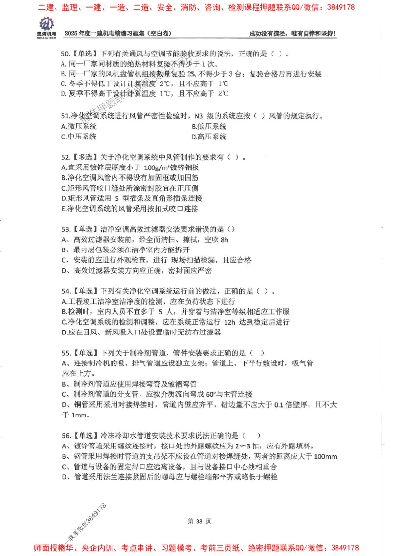 2025一建机电-刘忠海-习题册终极版(1)_2026年一级建造师_2026年一建机电_2025年一建机电SVIP_02-基础精讲✿高端面授✿深度强化_43-机电《面授直播+习题》刘忠海SMR_一本通+习题