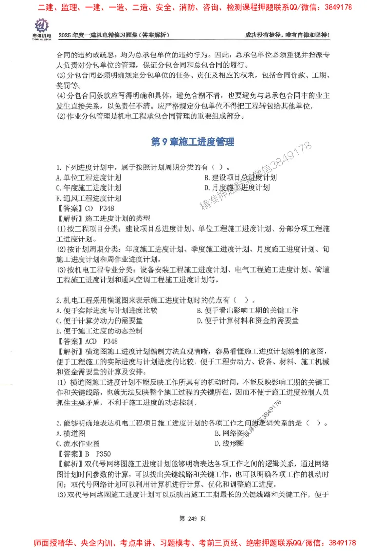 2025一建机电-刘忠海-习题册终极版(1)_2026年一级建造师_2026年一建机电_2025年一建机电SVIP_02-基础精讲✿高端面授✿深度强化_43-机电《面授直播+习题》刘忠海SMR_一本通+习题