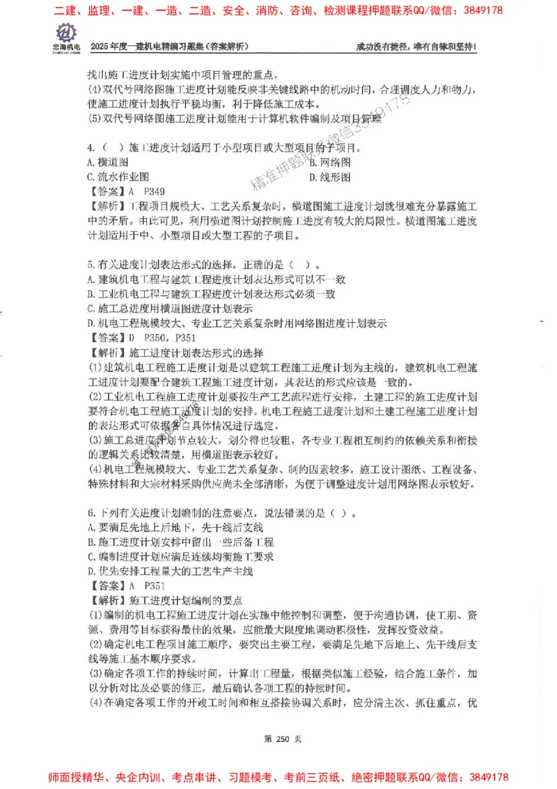 2025一建机电-刘忠海-习题册终极版(1)_2026年一级建造师_2026年一建机电_2025年一建机电SVIP_02-基础精讲✿高端面授✿深度强化_43-机电《面授直播+习题》刘忠海SMR_一本通+习题