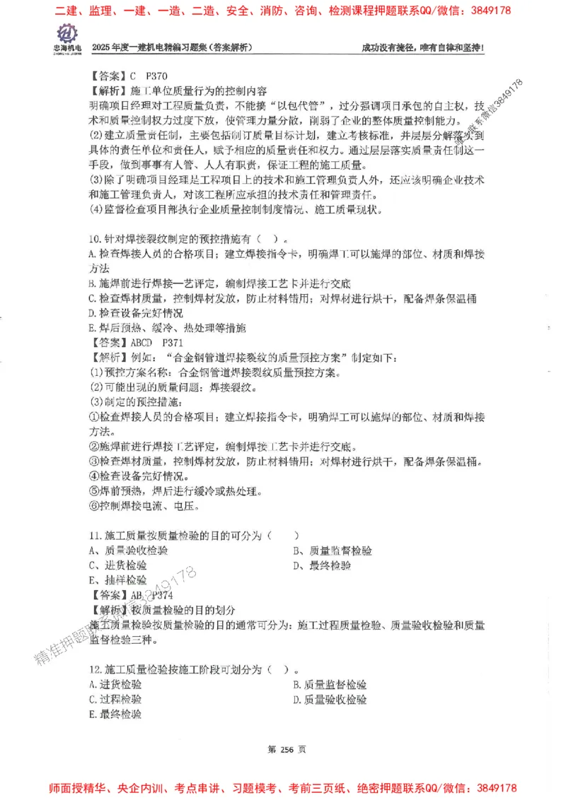 2025一建机电-刘忠海-习题册终极版(1)_2026年一级建造师_2026年一建机电_2025年一建机电SVIP_02-基础精讲✿高端面授✿深度强化_43-机电《面授直播+习题》刘忠海SMR_一本通+习题