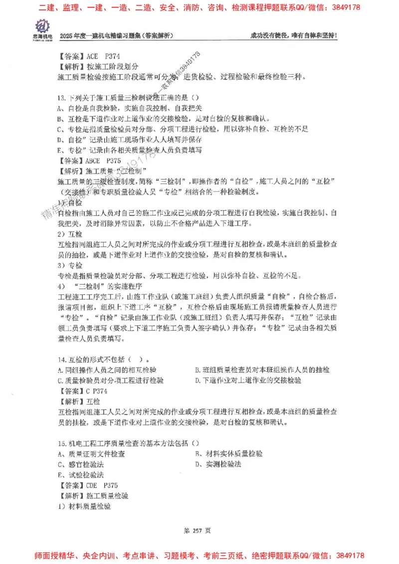 2025一建机电-刘忠海-习题册终极版(1)_2026年一级建造师_2026年一建机电_2025年一建机电SVIP_02-基础精讲✿高端面授✿深度强化_43-机电《面授直播+习题》刘忠海SMR_一本通+习题