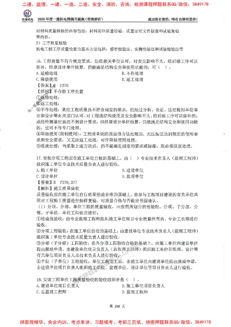 2025一建机电-刘忠海-习题册终极版(1)_2026年一级建造师_2026年一建机电_2025年一建机电SVIP_02-基础精讲✿高端面授✿深度强化_43-机电《面授直播+习题》刘忠海SMR_一本通+习题