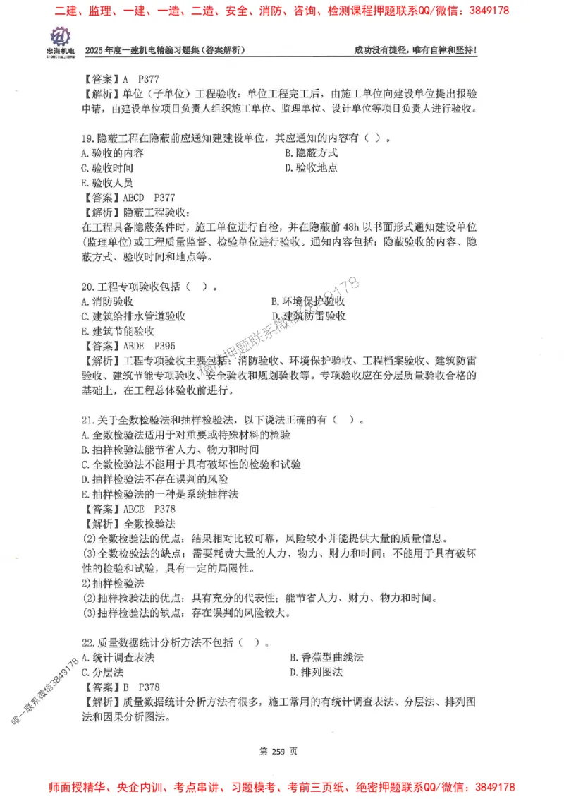 2025一建机电-刘忠海-习题册终极版(1)_2026年一级建造师_2026年一建机电_2025年一建机电SVIP_02-基础精讲✿高端面授✿深度强化_43-机电《面授直播+习题》刘忠海SMR_一本通+习题