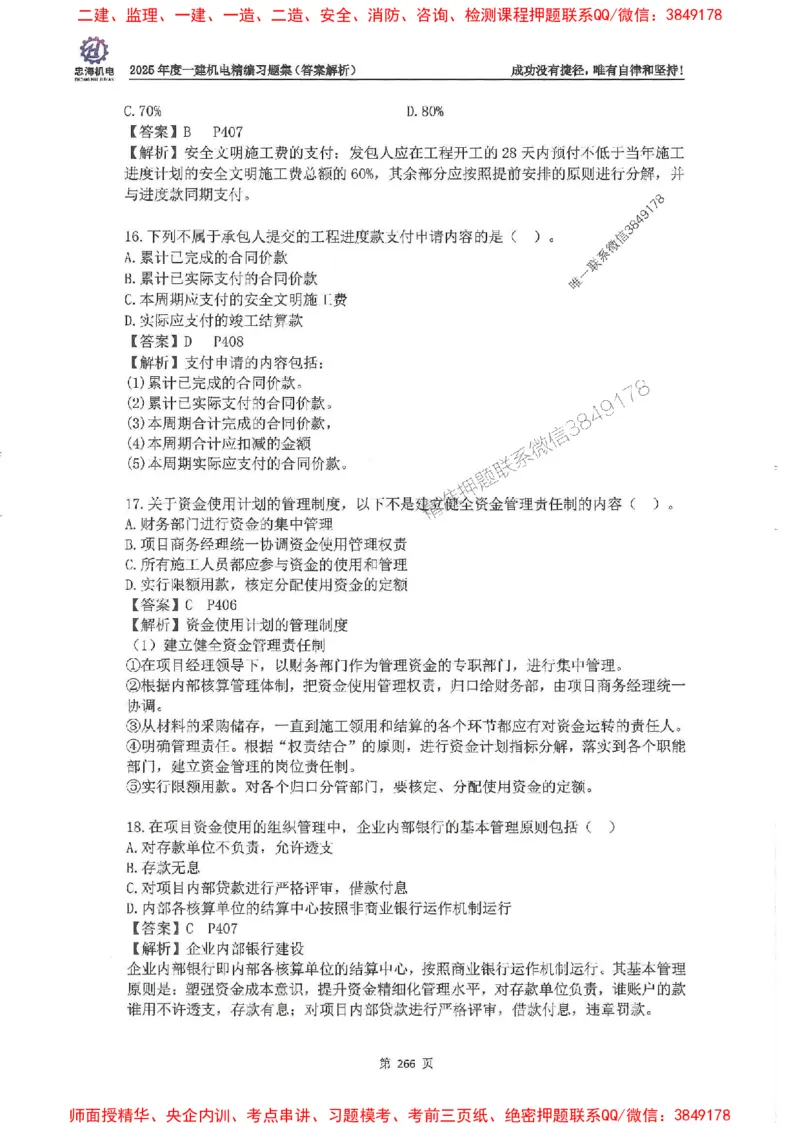 2025一建机电-刘忠海-习题册终极版(1)_2026年一级建造师_2026年一建机电_2025年一建机电SVIP_02-基础精讲✿高端面授✿深度强化_43-机电《面授直播+习题》刘忠海SMR_一本通+习题