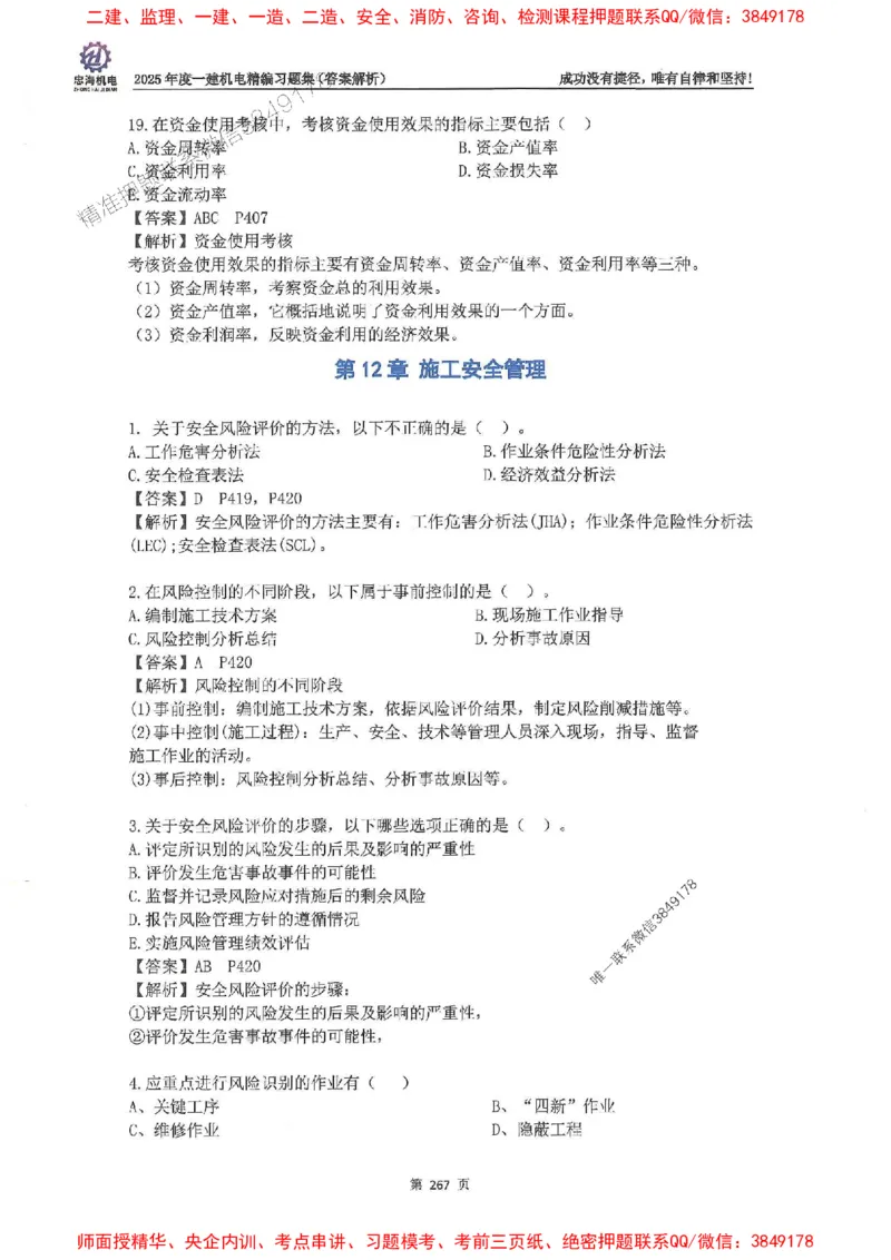 2025一建机电-刘忠海-习题册终极版(1)_2026年一级建造师_2026年一建机电_2025年一建机电SVIP_02-基础精讲✿高端面授✿深度强化_43-机电《面授直播+习题》刘忠海SMR_一本通+习题